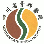 四川省骨科医院logo