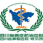 四川省肿瘤医院logo