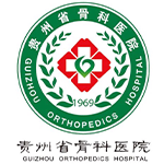 贵州省骨科医院logo