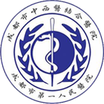 成都市第一人民医院logo